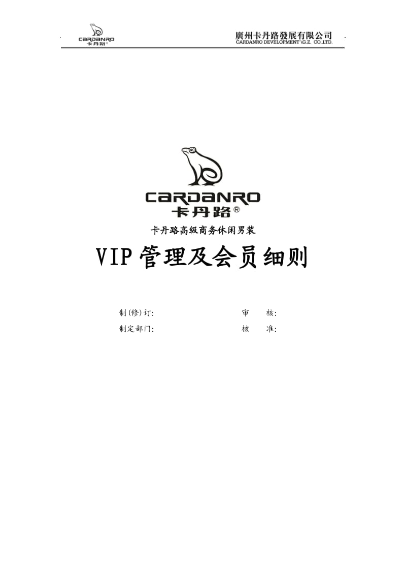 VIP管理标准化手册_第1页