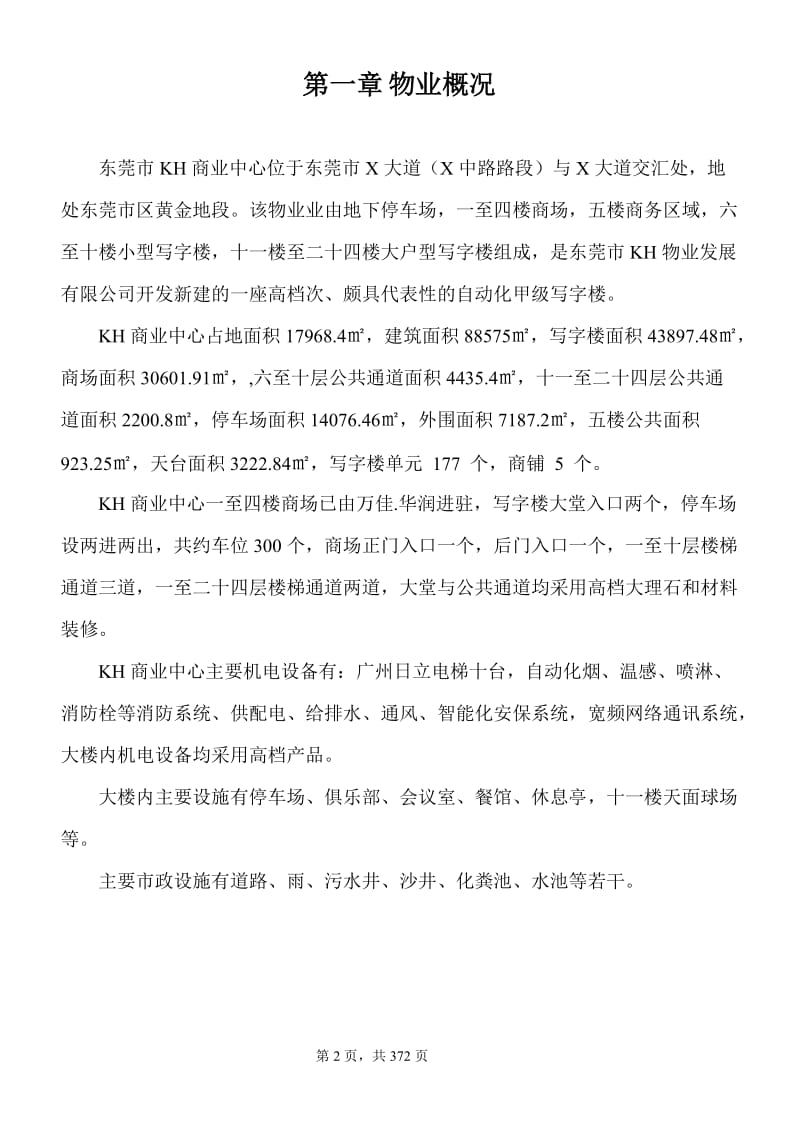东莞市君豪商业中心物业管理方案(363页)_第2页