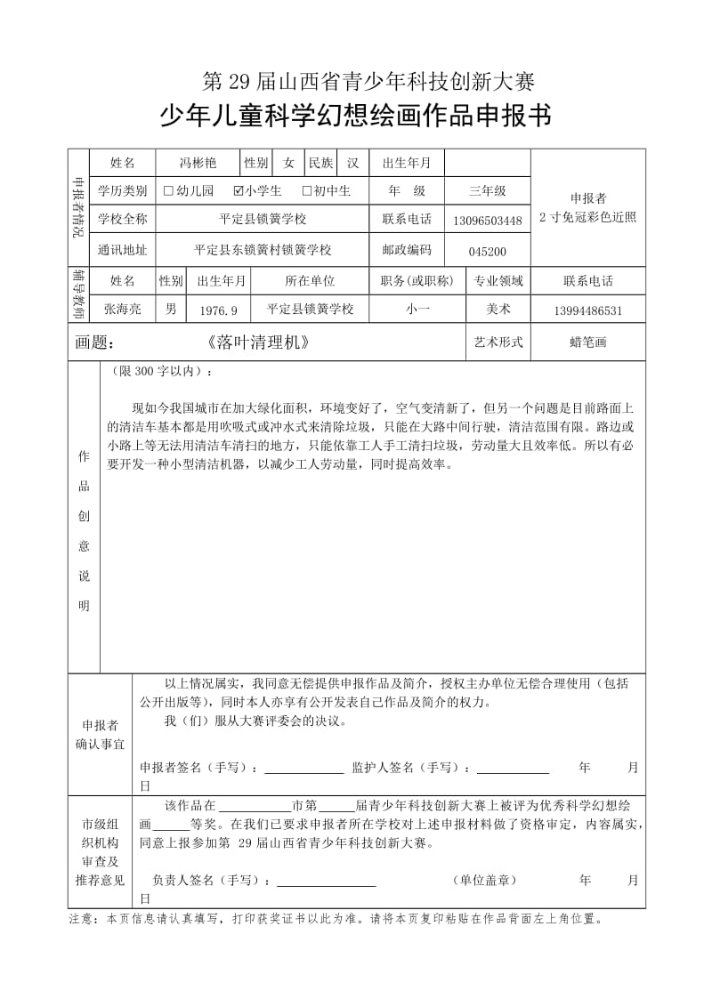 5、少年儿童科学幻想绘画作品申报书_第2页