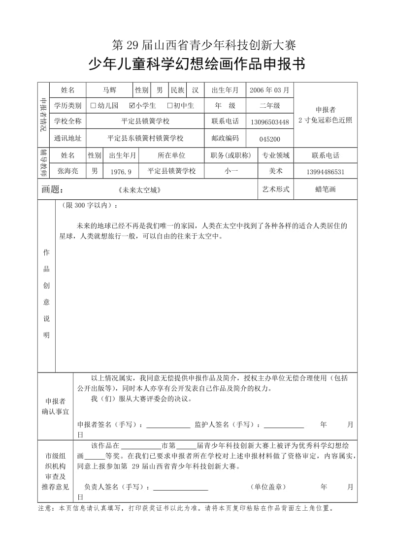 5、少年儿童科学幻想绘画作品申报书_第3页