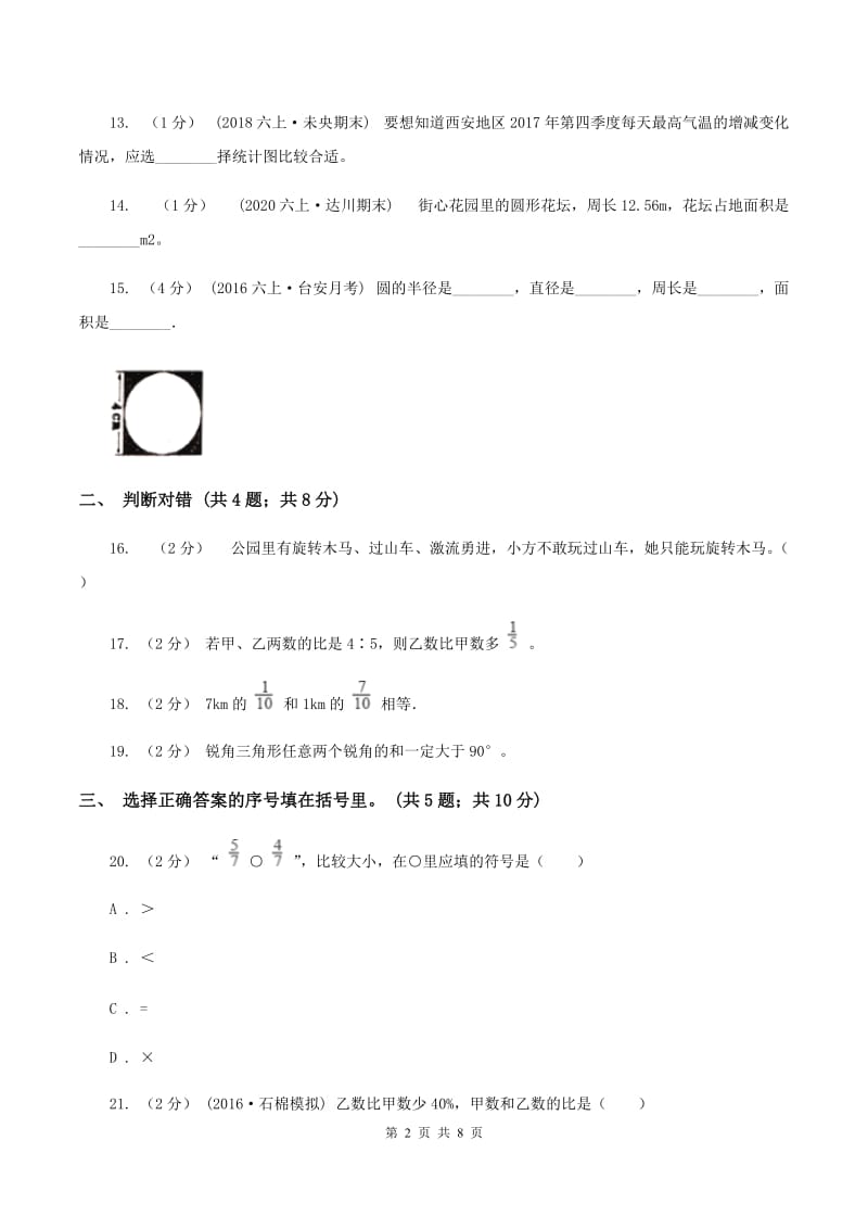 长春版2019-2020学年上学期六年级数学期末测试卷A卷_第2页