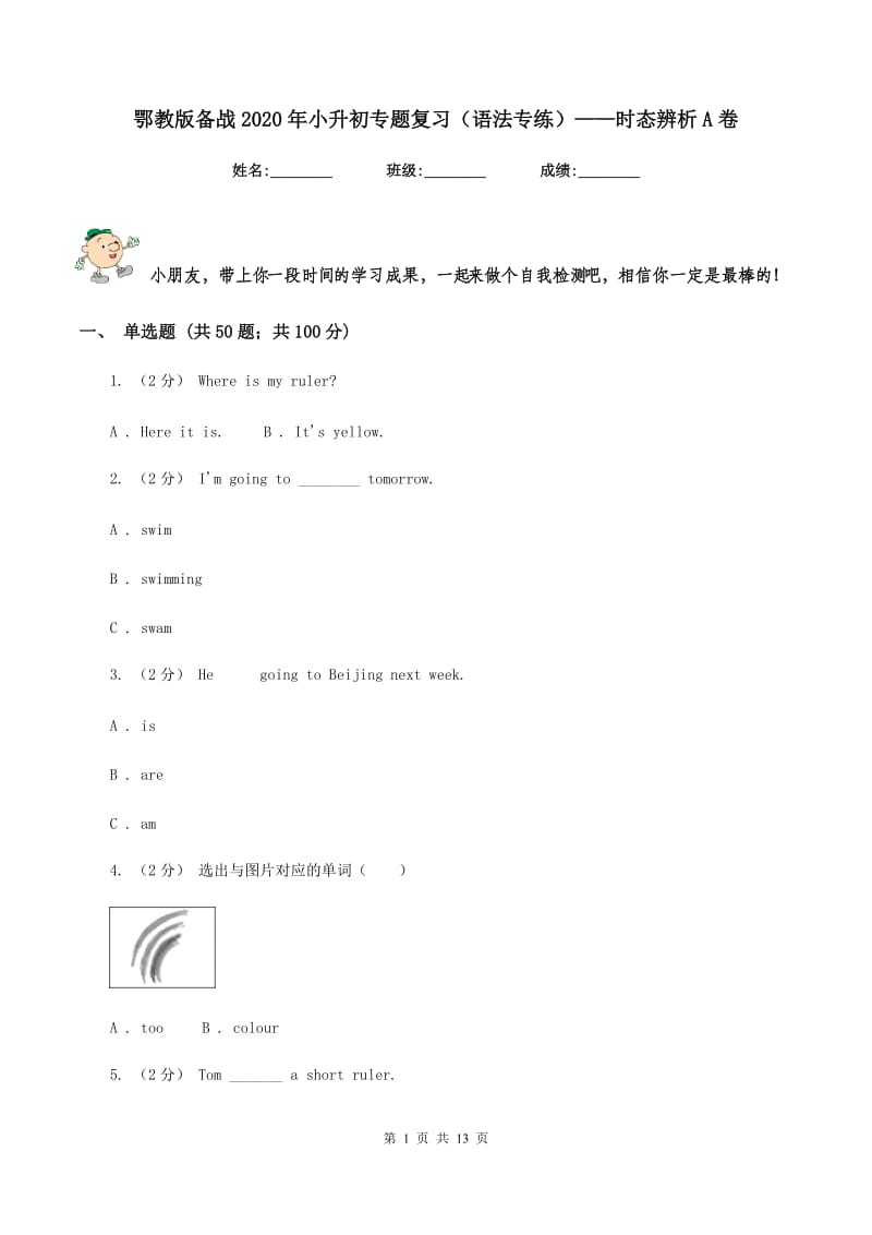 鄂教版备战2020年小升初专题复习（语法专练）——时态辨析A卷_第1页