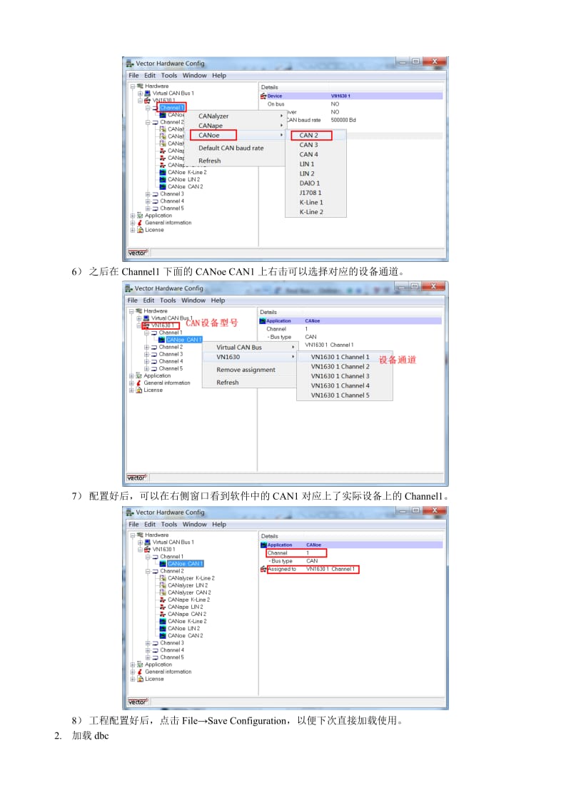 Vector-CANoe8.2基础操作教程_第2页