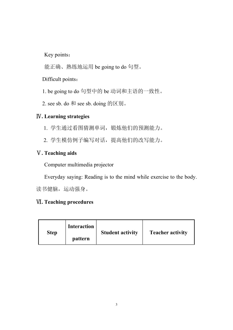 2016年仁爱版八年级英语上册全册教学设计第一学期全套教案_第3页