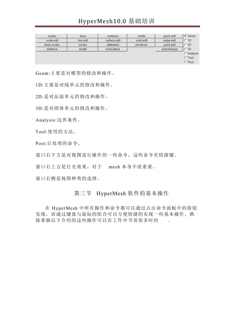 HyperMesh10.0基础培训教程_第3页