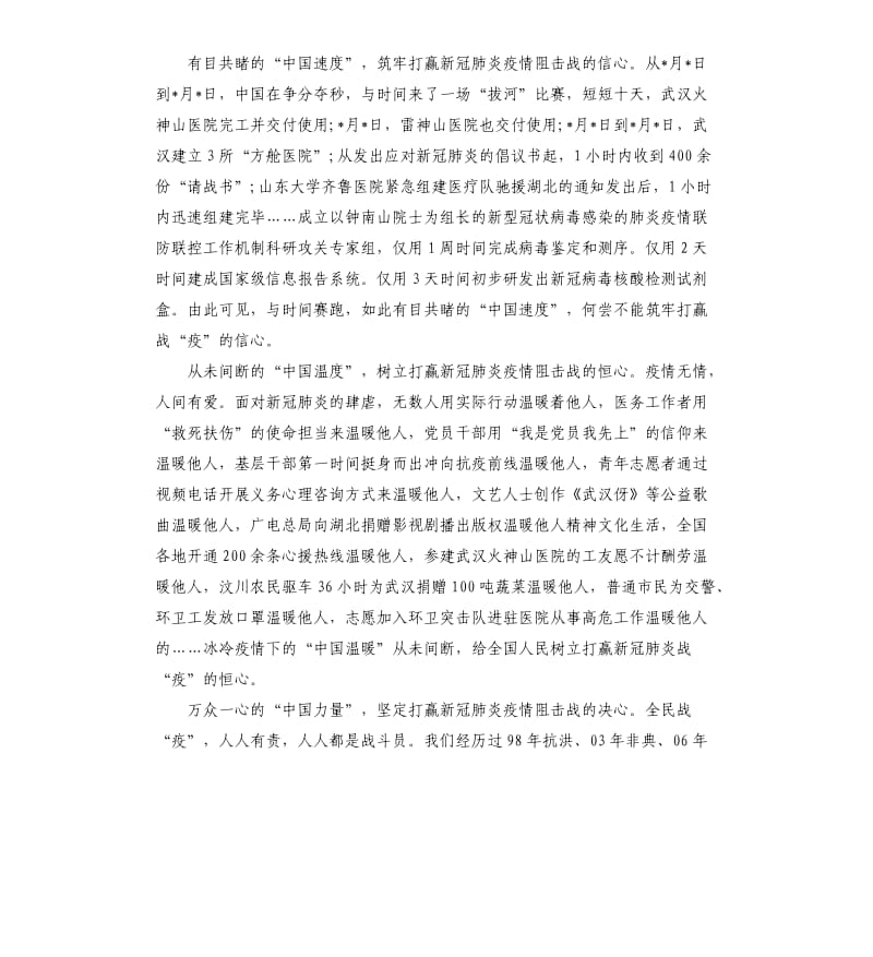 2020疫情先进人物事迹学习心得5篇.docx_第3页