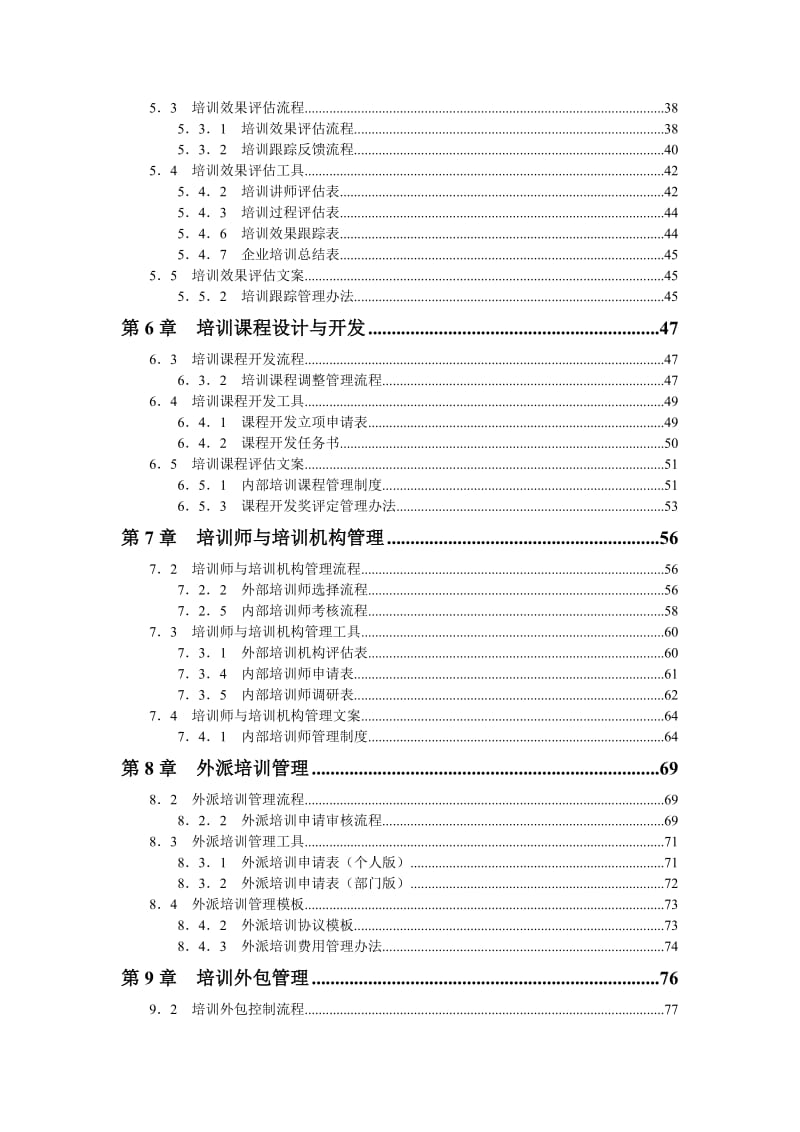 HR必备企业培训业务规范化操作全案_第3页