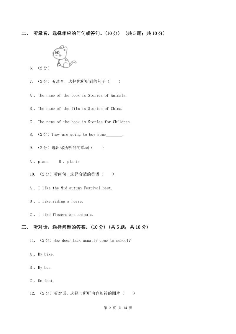 闽教版2019-2020学年六年级下学期英语教学质量监测期中测试试卷（暂无听力）A卷_第2页