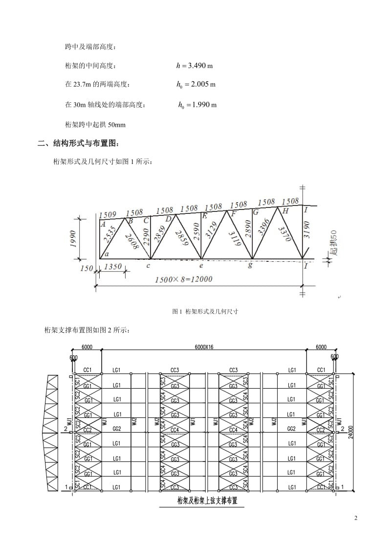 30m跨度普通钢桁架设计计算书_第3页