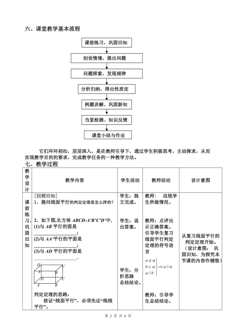 《直线与平面平行的性质》教学设计及教学反思_第2页