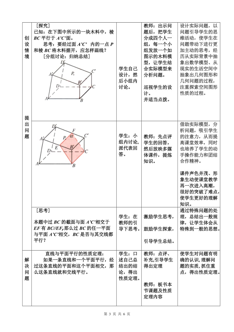 《直线与平面平行的性质》教学设计及教学反思_第3页