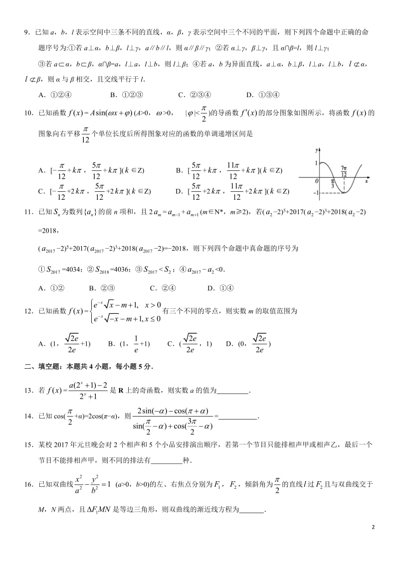 2018年高考仿真模拟试题(新课标全国卷Ⅰ)理科数学(一)_第2页