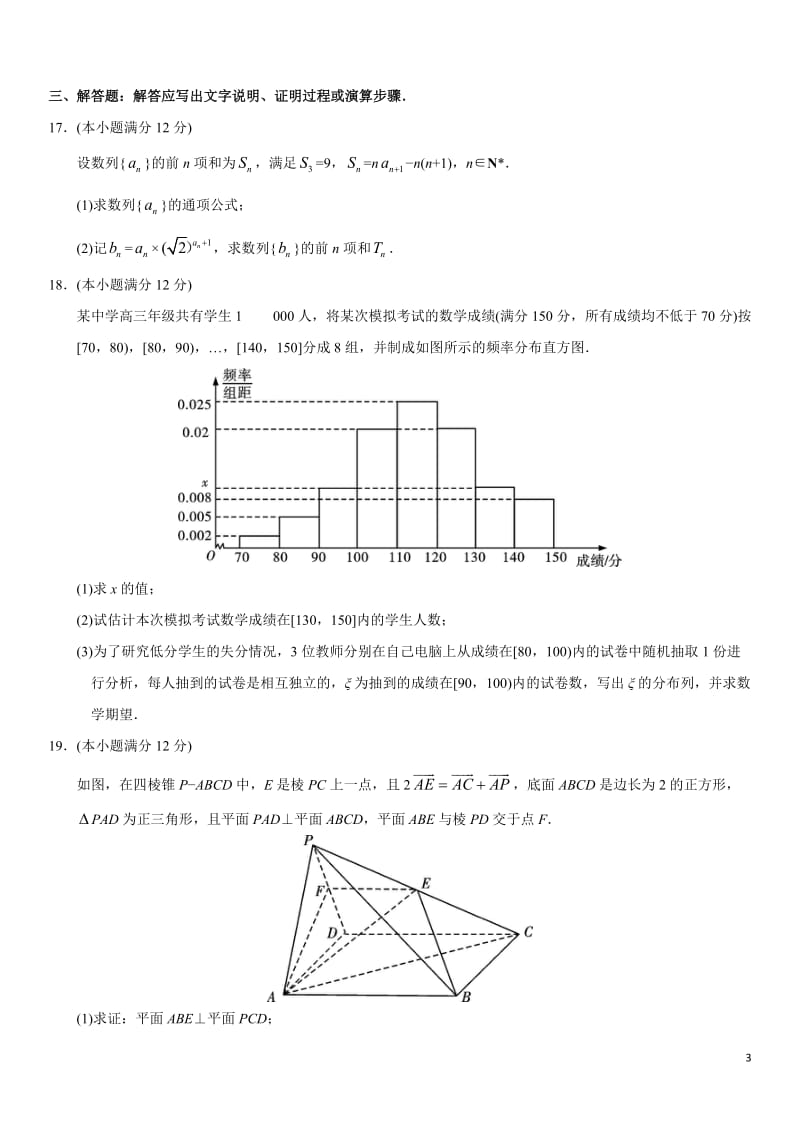 2018年高考仿真模拟试题(新课标全国卷Ⅰ)理科数学(一)_第3页