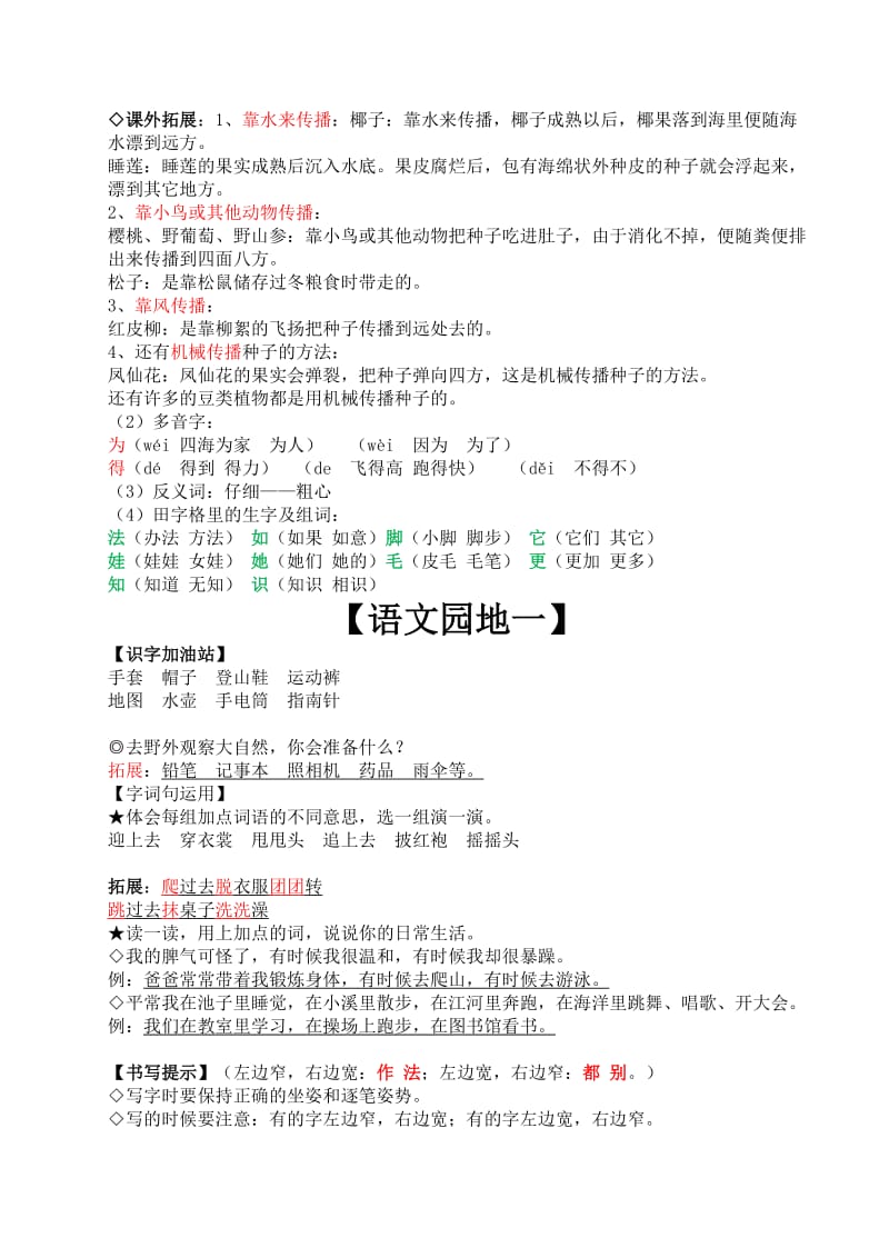 2017年人教版二年级语文上册期中知识点汇总_第2页