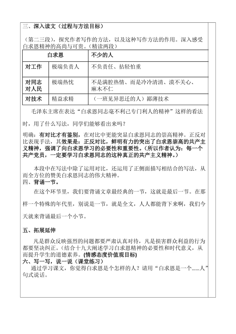 12、纪念白求恩教学设计(公开课一等奖)_第2页