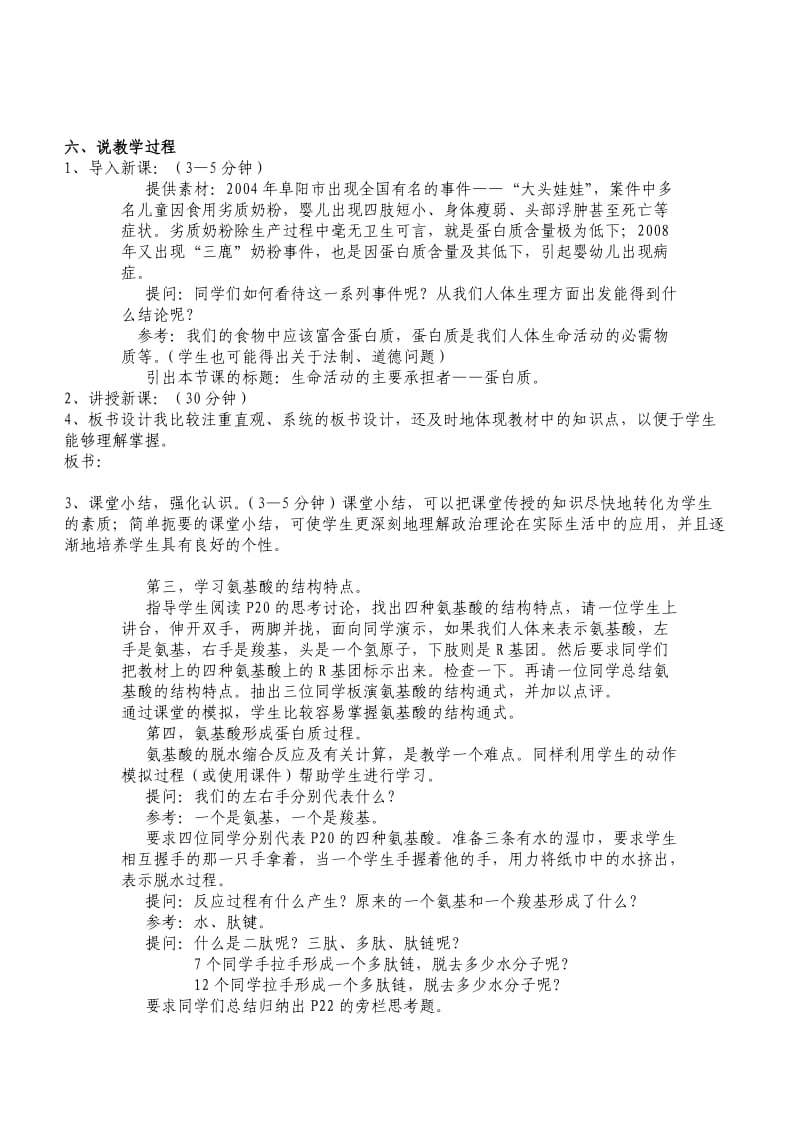 《生命活动的主要承担者——蛋白质》经典说课稿_第3页