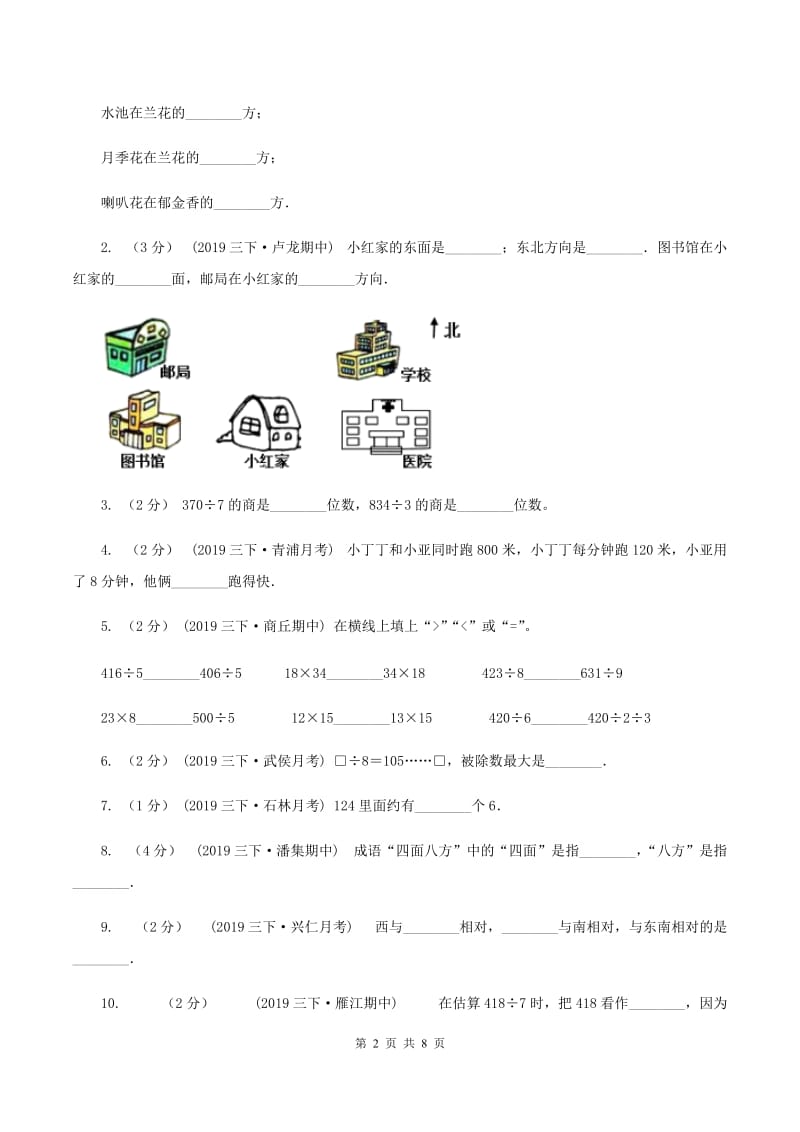 部编版小学2019-2020学年三年级下学期数学第一次月考试卷(I)卷_第2页