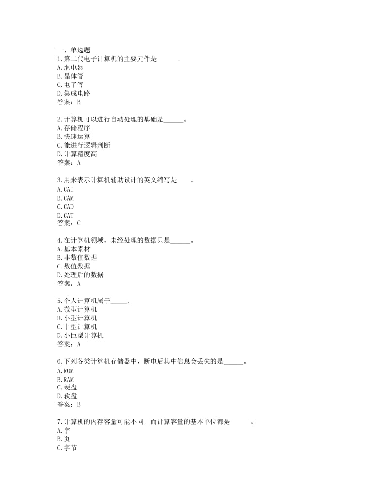 2018年计算机应用基础统考题库-网考计算机应用基础真题8_第1页