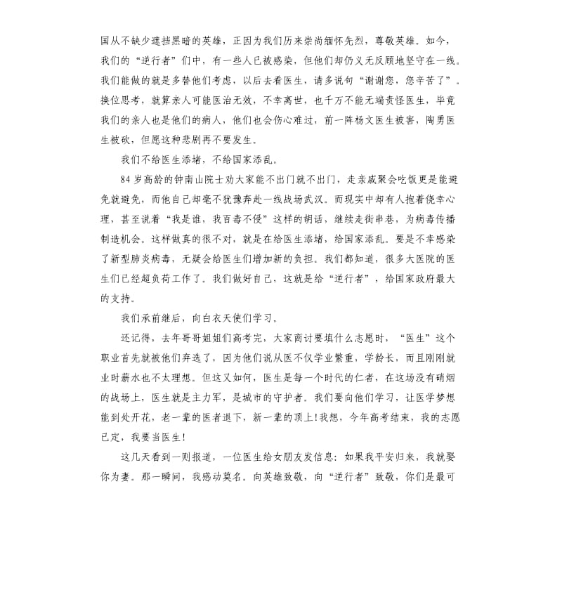 关于疫情的作文：致敬逆行者.docx_第2页