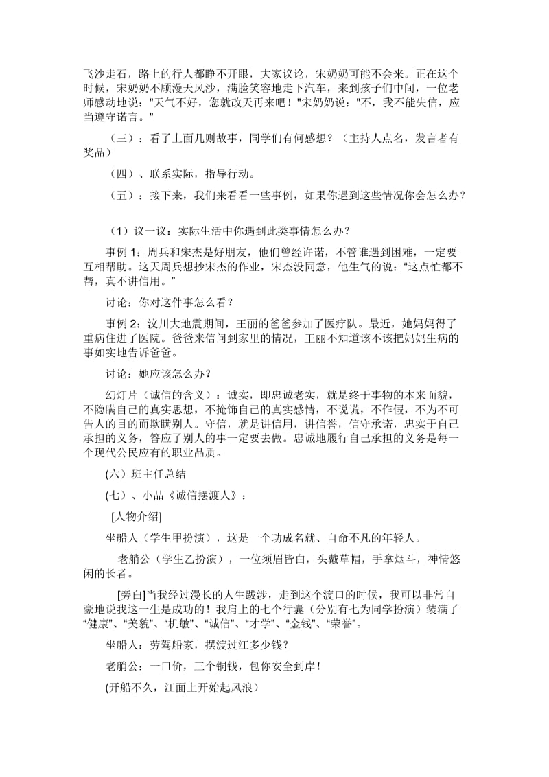 二年级诚信教育主题班会教案_第2页