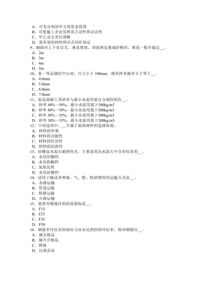 2015年下半年黑龙江材料员实务考试题_第2页