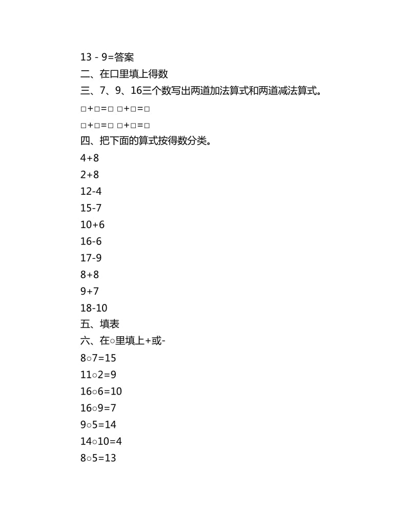 一年级数学上册第四单元测试卷_第2页