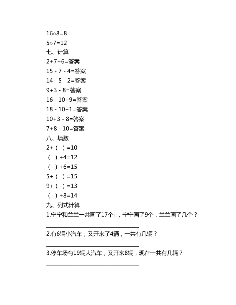 一年级数学上册第四单元测试卷_第3页