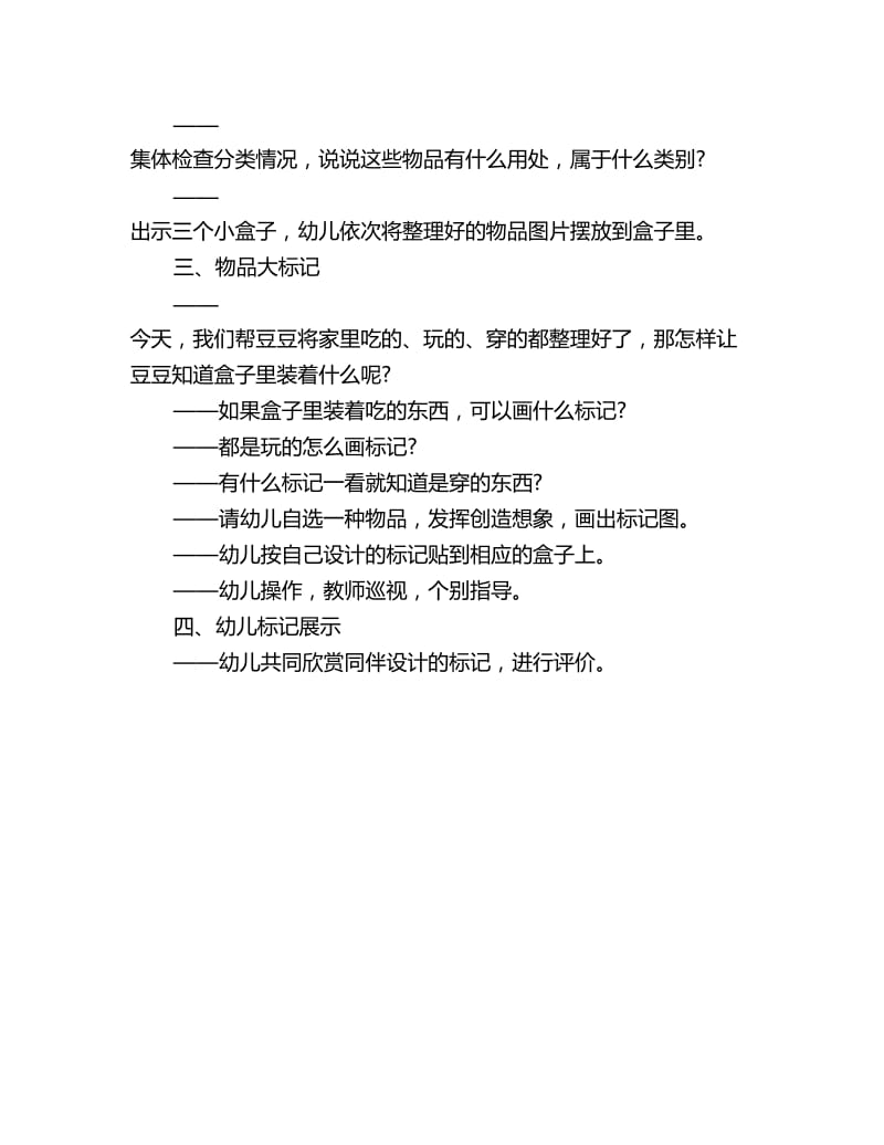 幼儿园中班社会教案：我会整理_第2页