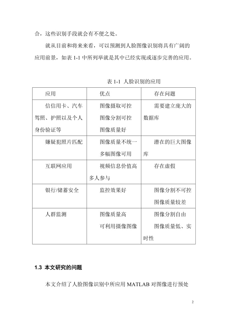 【毕业论文】基于matlab的人脸识别系统设计与仿真(含matlab源程序)_第3页