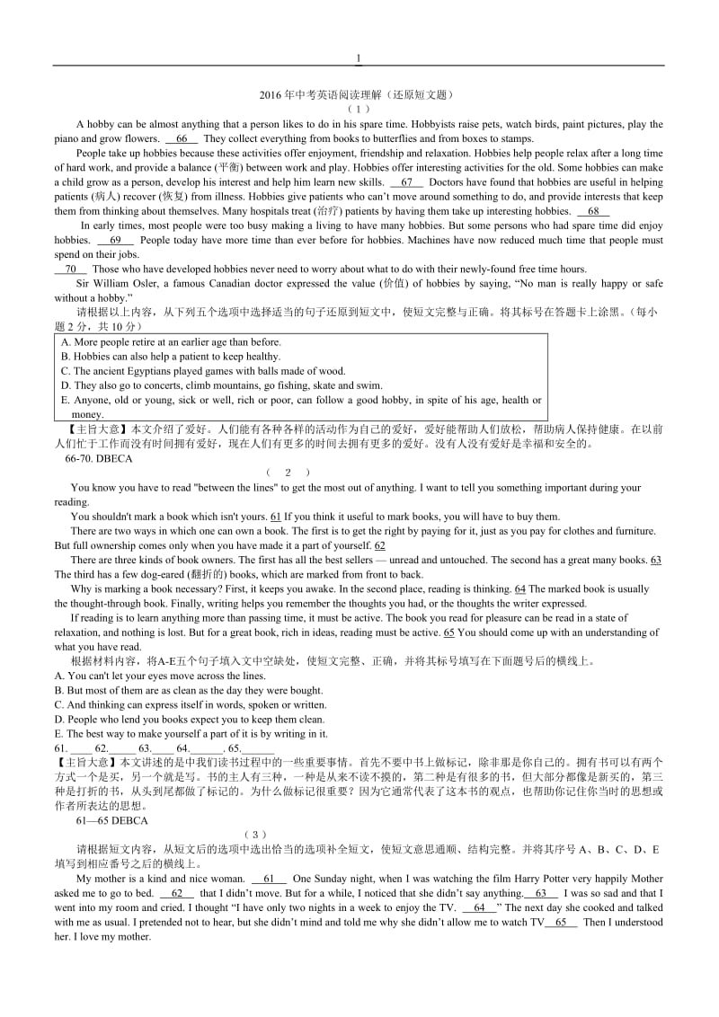 2016年中考英语阅读理解(还原短文题)_第1页