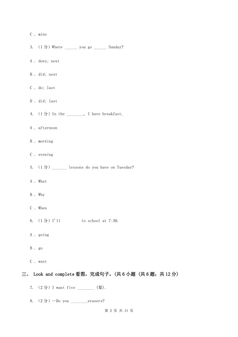 闽教版2019-2020学年五年级下学期英语期末考试试卷A卷_第2页