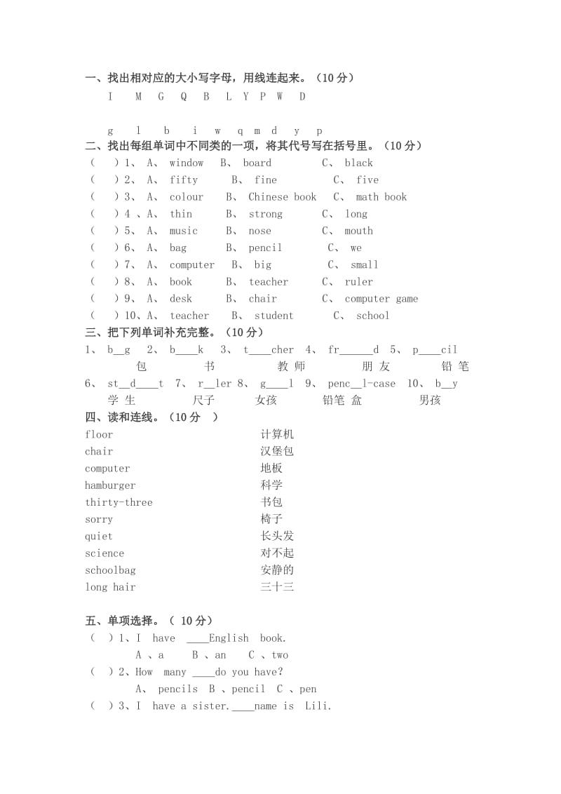 PEP四年级上册英语期中试卷(二)_第1页