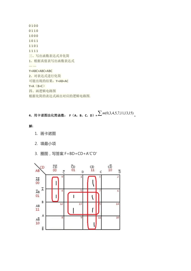 2017年度下半年(数字逻辑)作业_第2页