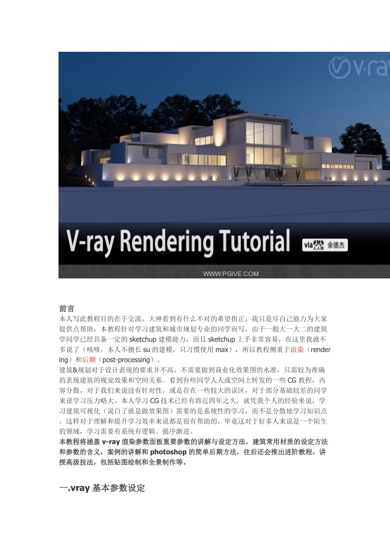 vray-for-sketchup渲染教程①--渲染参数设定篇_第2页