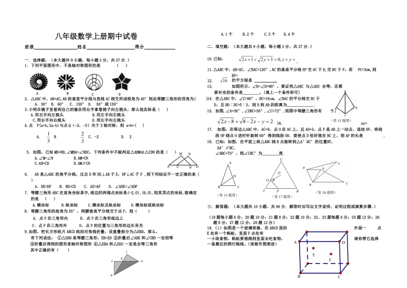 八年级数学上册期中试卷及答案_第1页