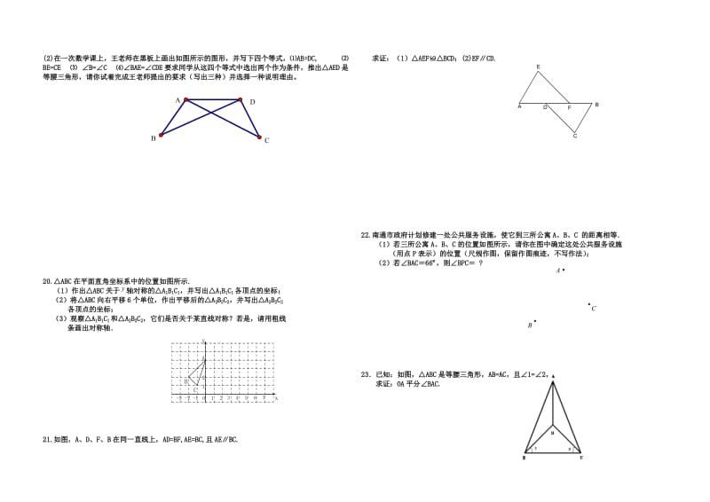 八年级数学上册期中试卷及答案_第2页