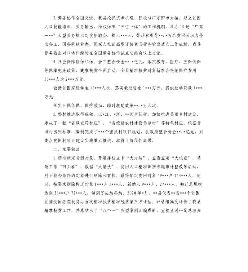 县2016年精准扶贫精准脱贫工作述职报告.docx_第2页