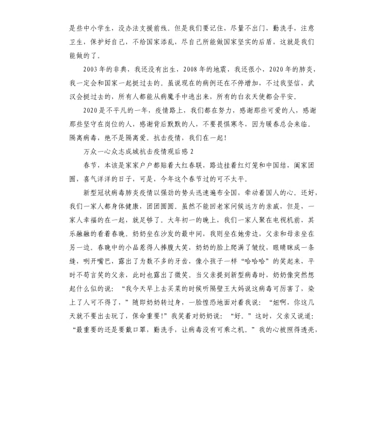 万众一心众志成城抗击疫情观后感.docx_第2页