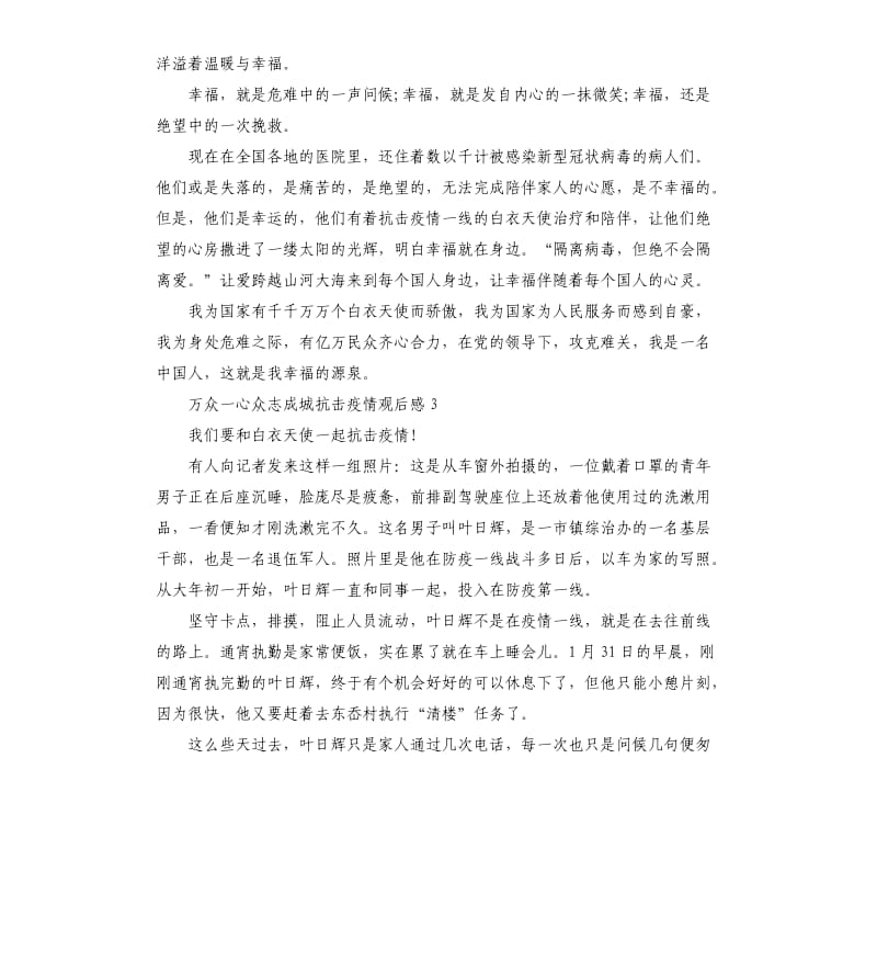 万众一心众志成城抗击疫情观后感.docx_第3页