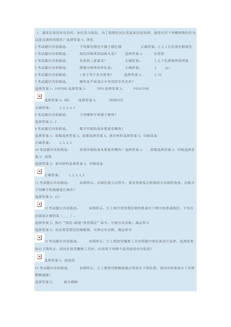 ACAA平面设计师考试题库_第1页