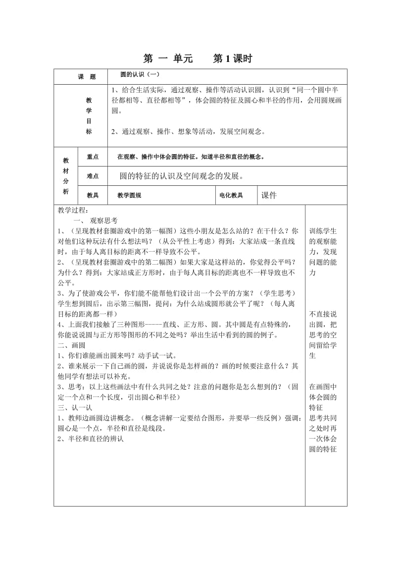 2015年最新北师大版六年级上册数学教案及课后反思_第1页