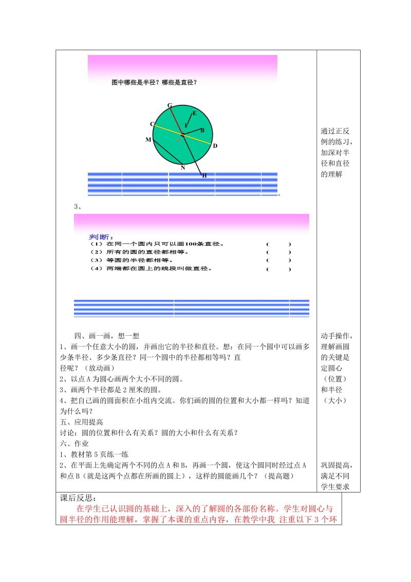 2015年最新北师大版六年级上册数学教案及课后反思_第2页