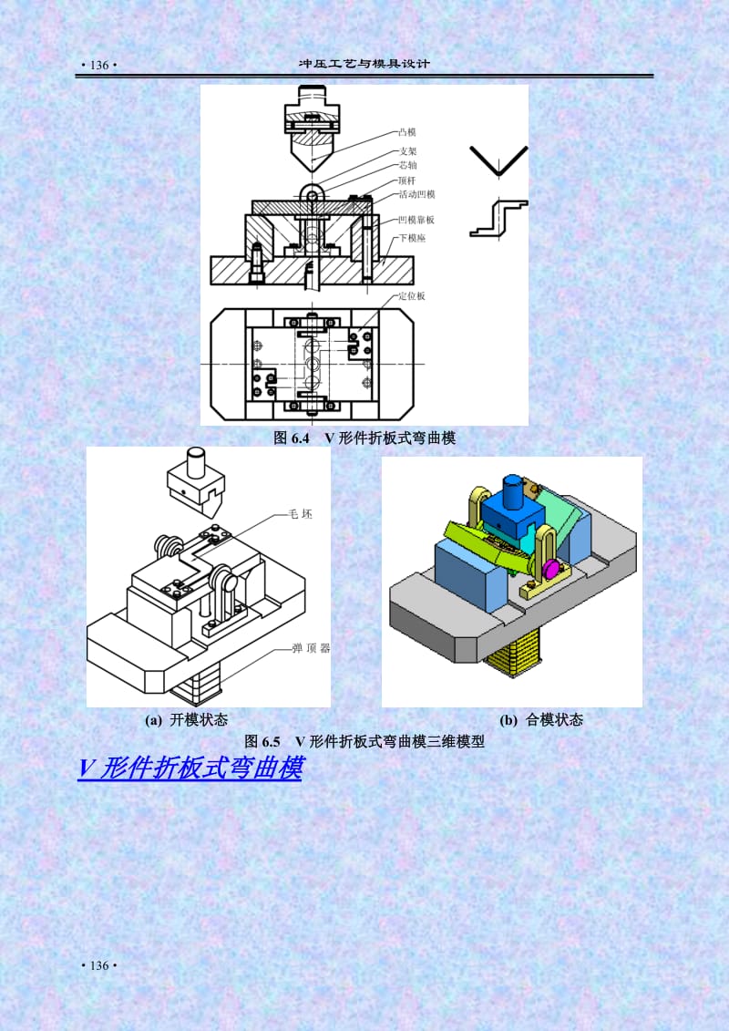 6弯曲模具设计_第3页