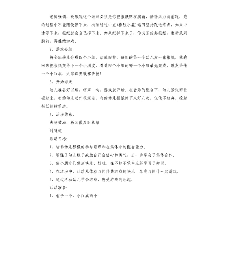 幼儿园户外游戏活动教案范本三篇.docx_第2页