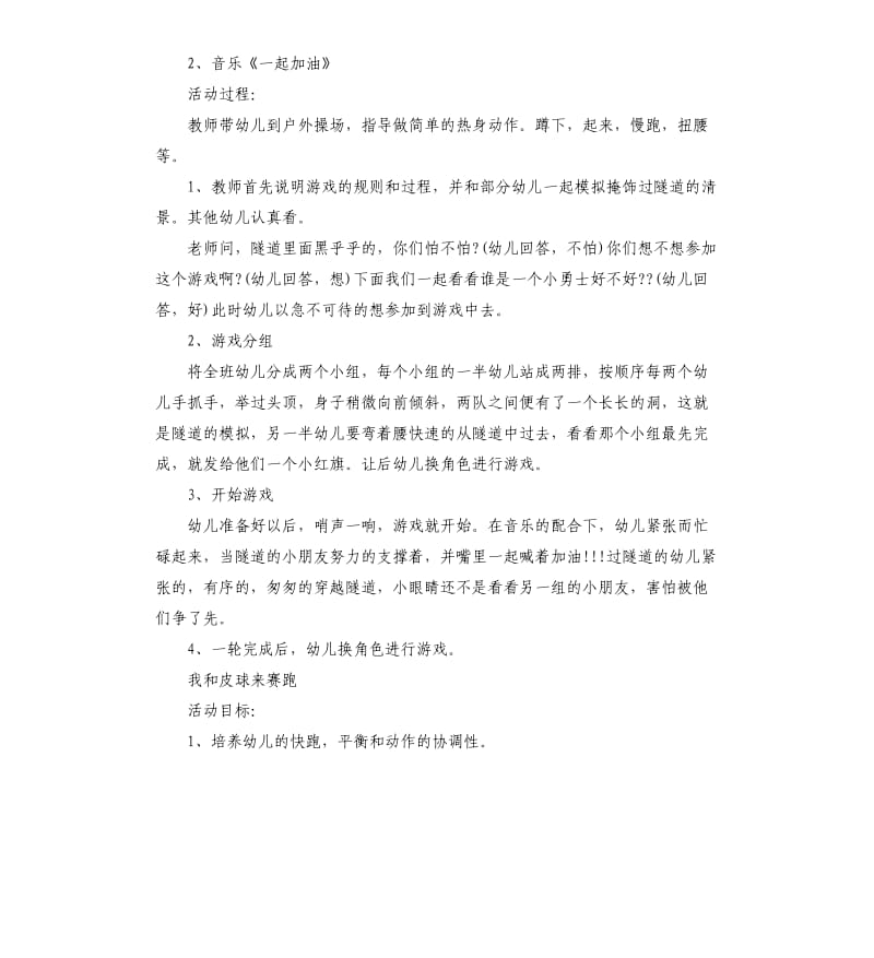 幼儿园户外游戏活动教案范本三篇.docx_第3页