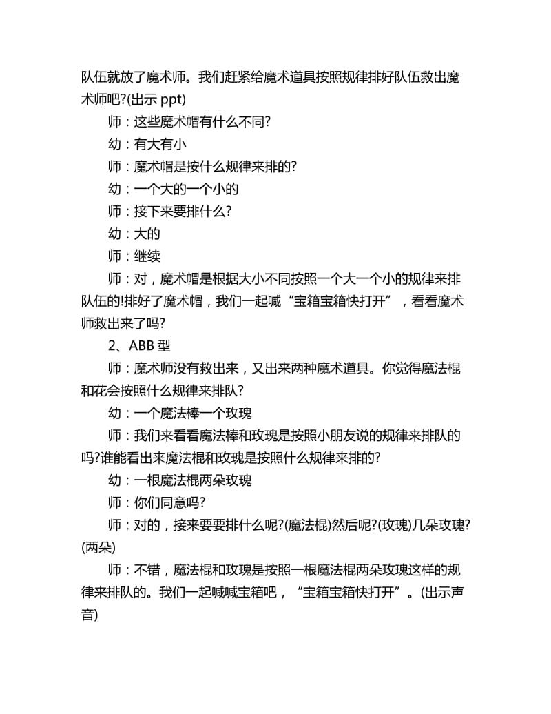 幼儿园中班科学教案《小小魔术师》_第2页