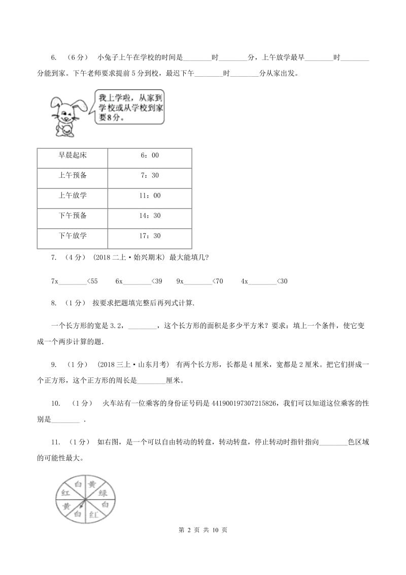 青岛版2019-2020学年小学数学三年级上学期期末学业发展水平调研检测A卷_第2页