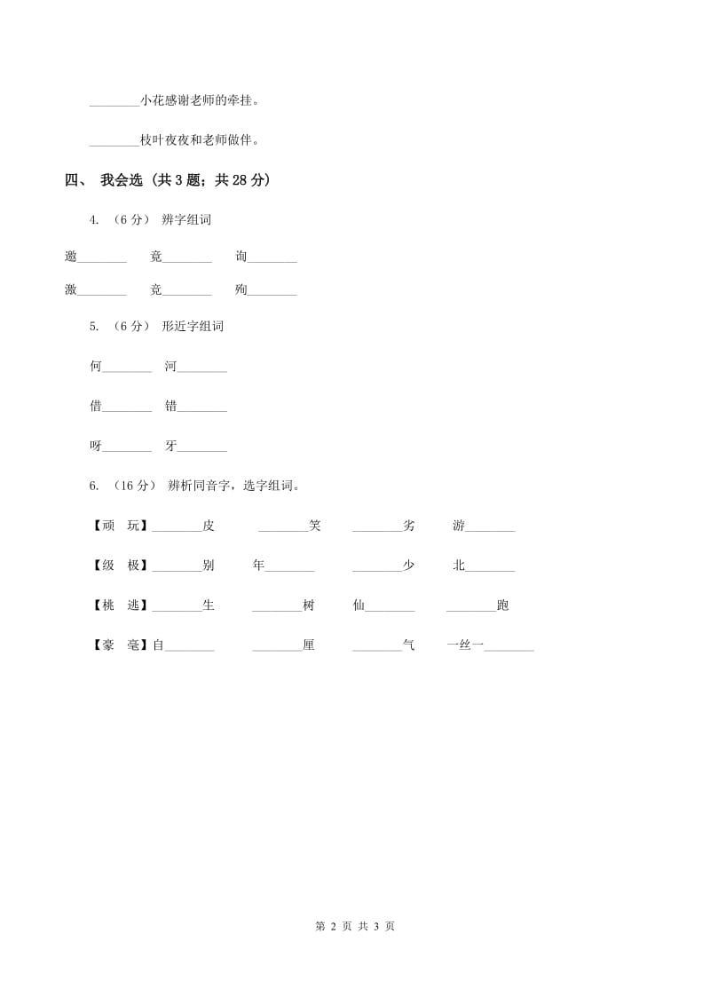 部编版一年级下册课文4 13乌鸦喝水 同步测试A卷_第2页