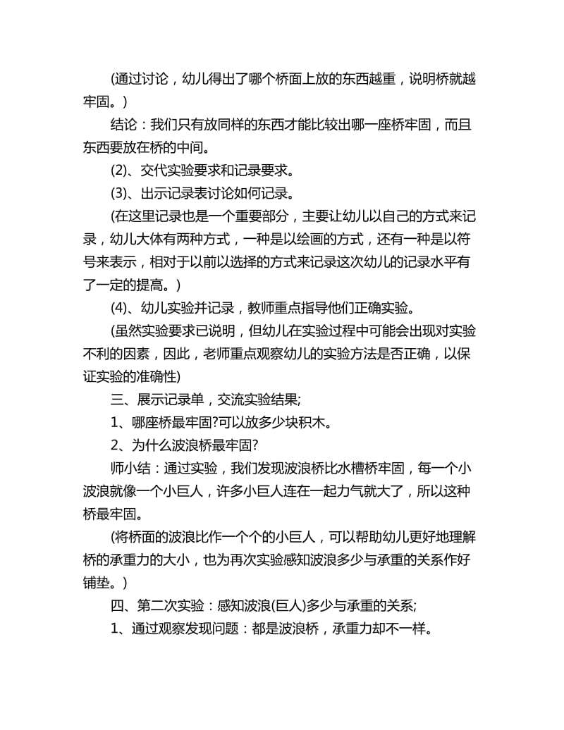 幼儿园中班科学教案纸桥的承重力_第2页