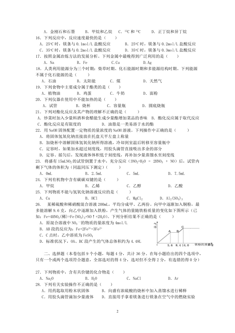 2013年12月份贵州省普通高中学业水平考试(化学卷)(含答案)_第2页